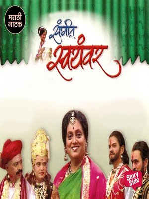 cover image of Sangeet Swayamwar